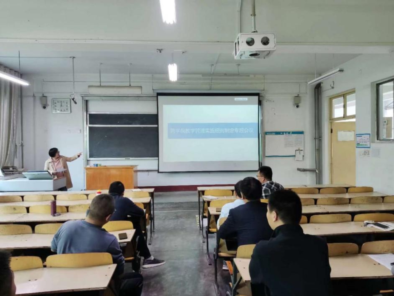 教学管理实施细则研讨会